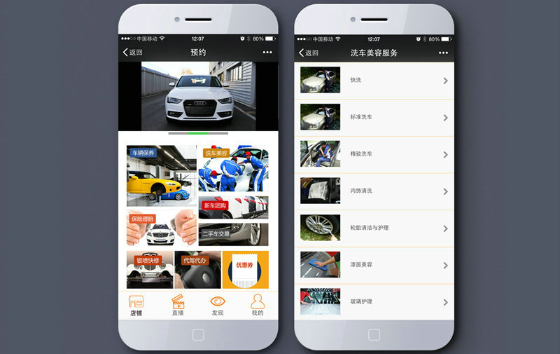 宜品养车 UI设计