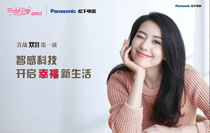 东京印象官网店松下电器广告设计