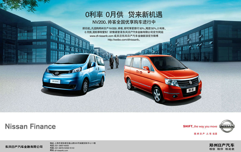 东风日产品牌形象设计