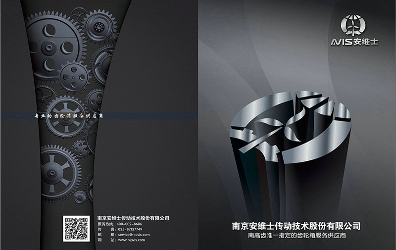 安维士画册设计