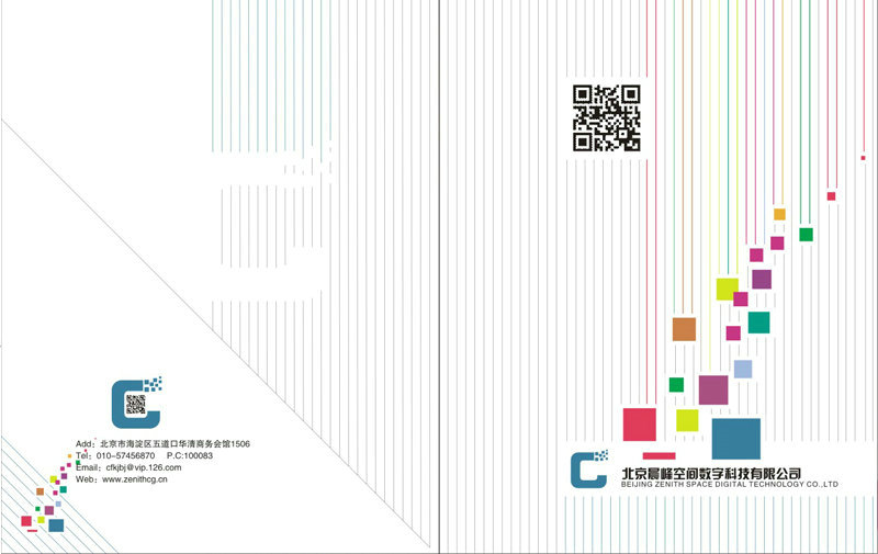 晨峰空间公司宣传册设计