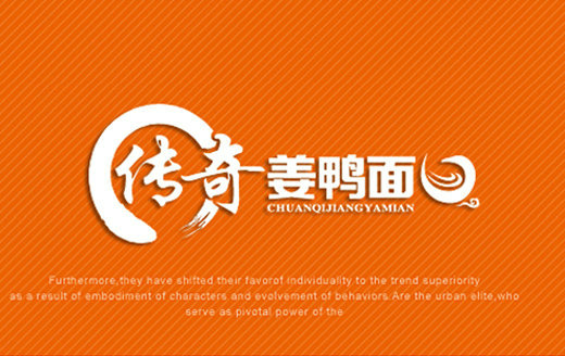 传奇姜鸭面品牌标志设计
