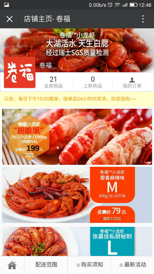 卷福食品