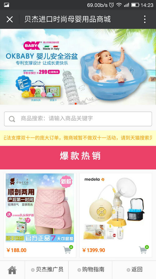 贝杰母婴专营店