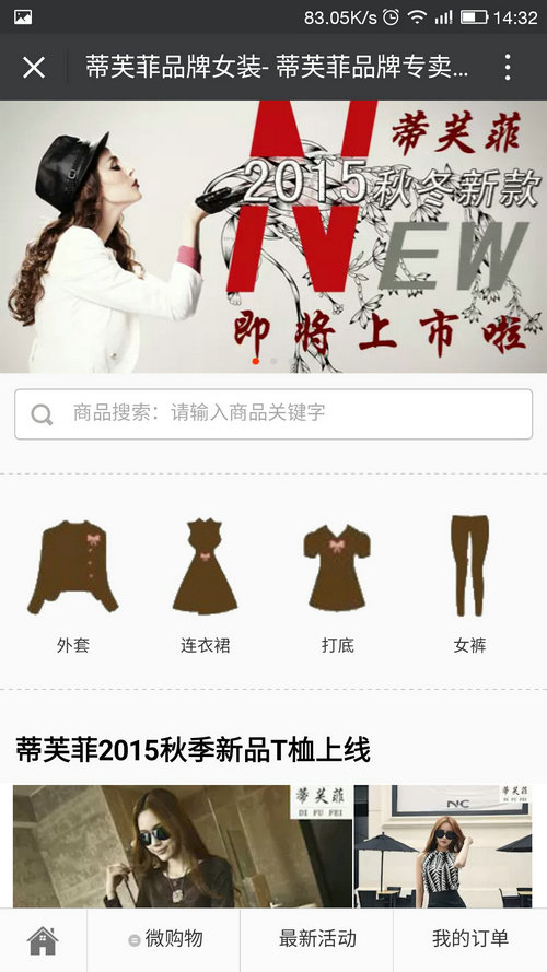 歌卓蒂芙菲时尚女装