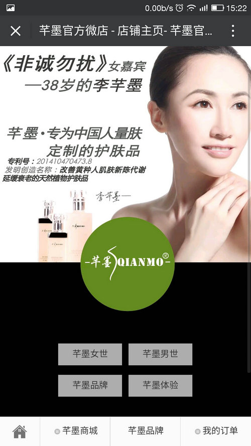 芊墨安全护肤顾问