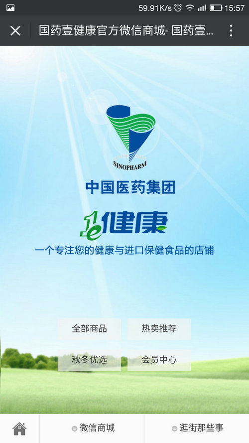 国药壹健康商城